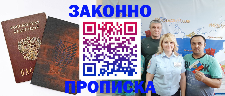 прописка иностранных граждан в Челябинске