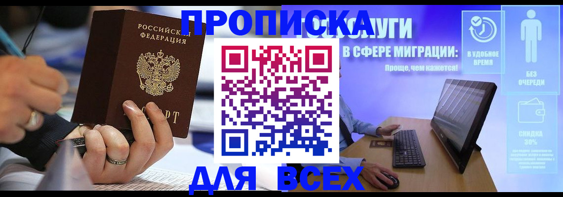 временная регистрация поиск в Челябинске