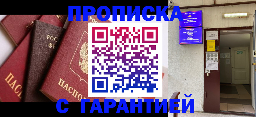 временная регистрация для школы в Челябинске