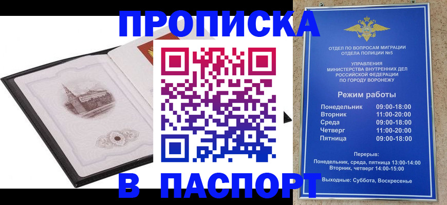 прописка в квартире в Челябинске